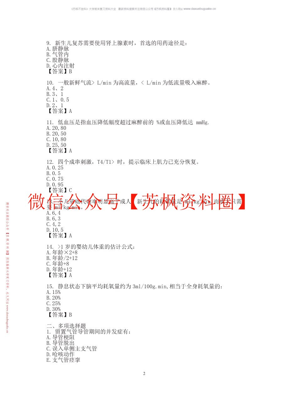 临床麻醉学